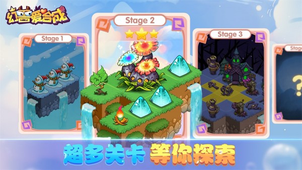 幻兽爱合成