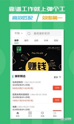 弹个工