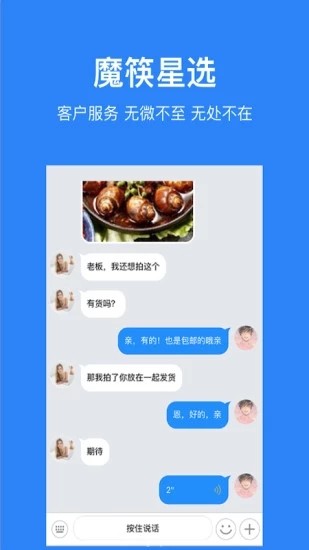 魔筷星选商家版