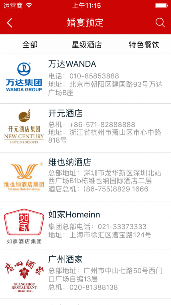 中国婚博会
