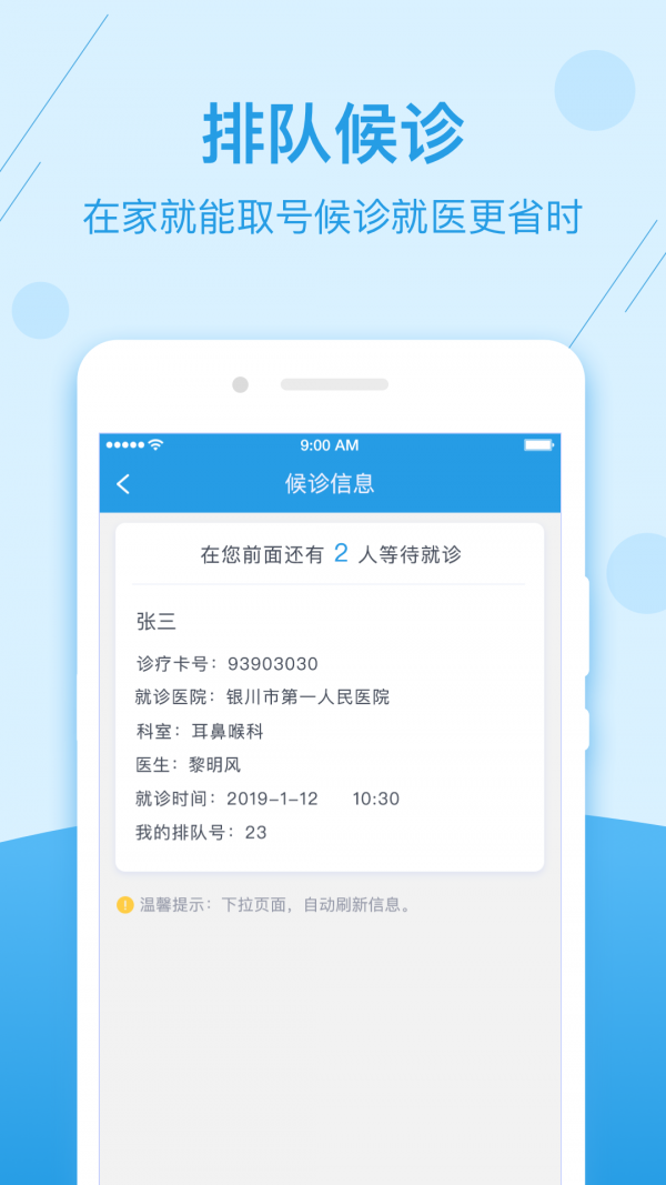 掌上健康小宝