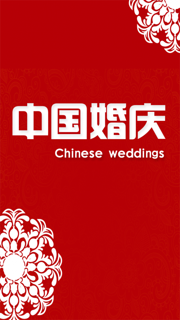 中国婚博会