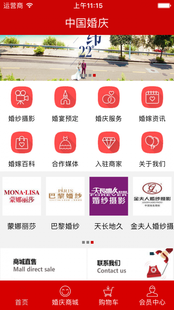 中国婚博会