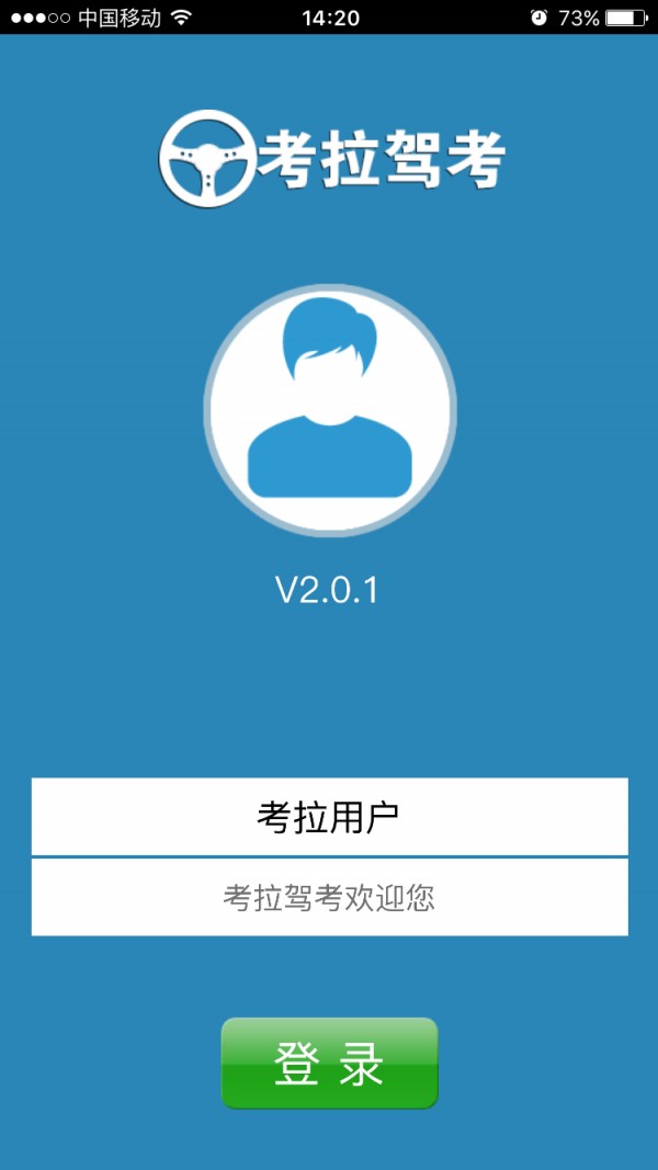 考拉驾考代管班版