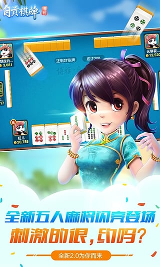 自贡棋牌