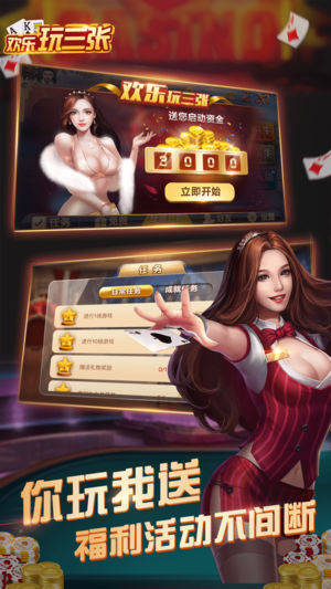 欢乐玩三张