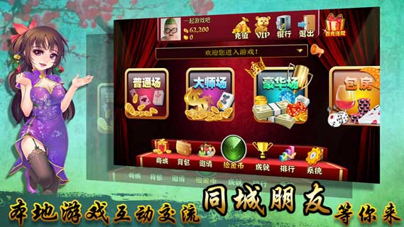 哈尔滨麻将