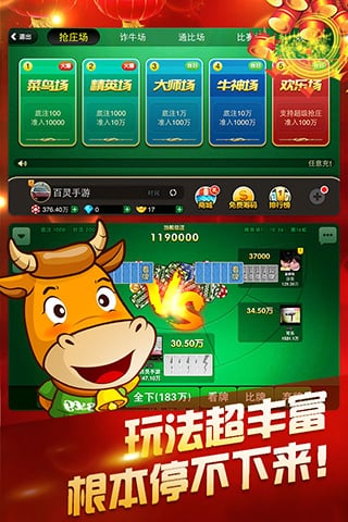 百灵斗牛牛