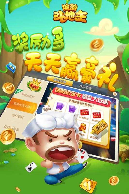 途游游戏