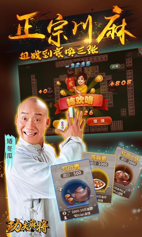 功夫麻将