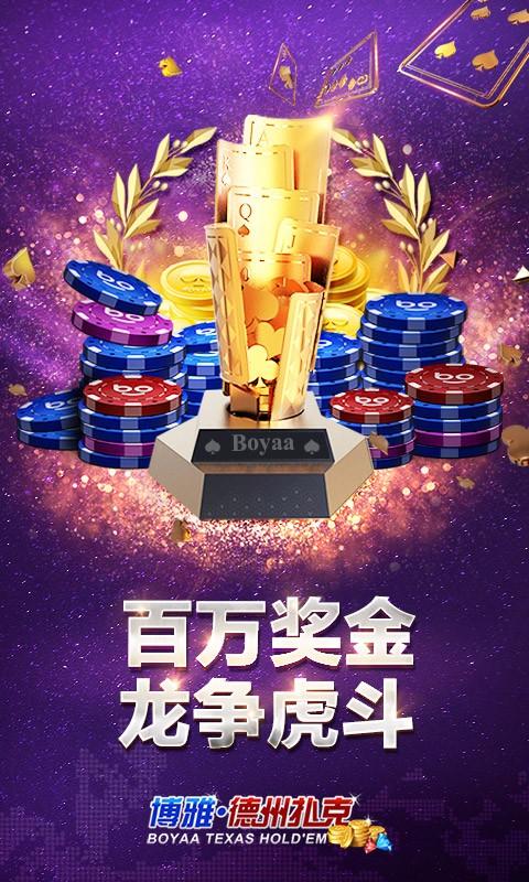 博雅德州扑克