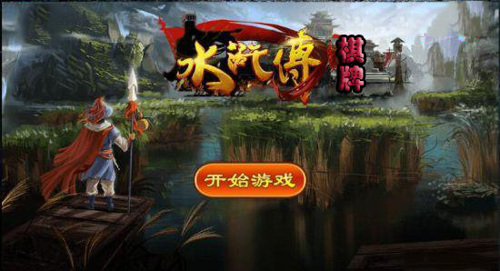 街机水浒传