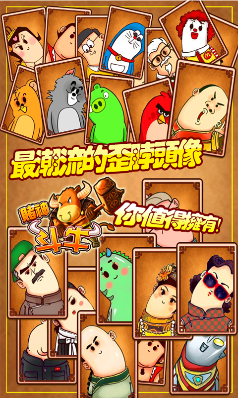 赌神斗牛