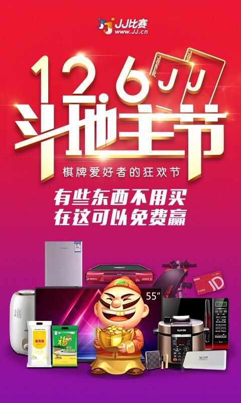 jj麻将