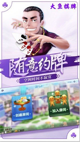 大鱼棋牌