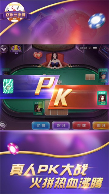 欢乐三张牌