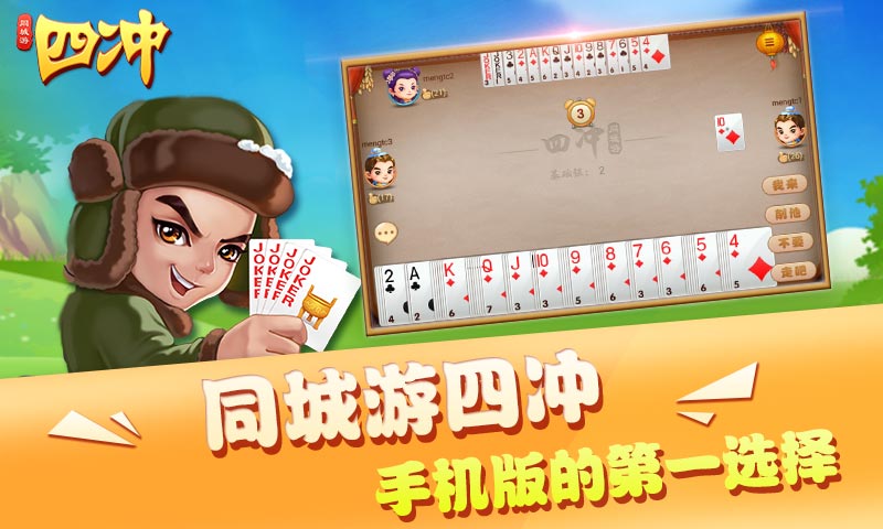 同城游四冲
