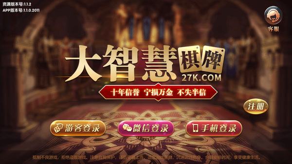 大智慧棋牌