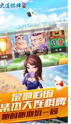 集杰大连棋牌
