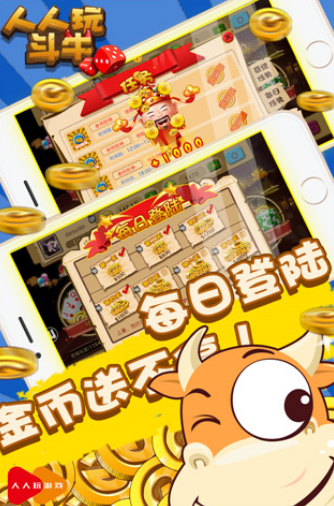 人人玩斗牛