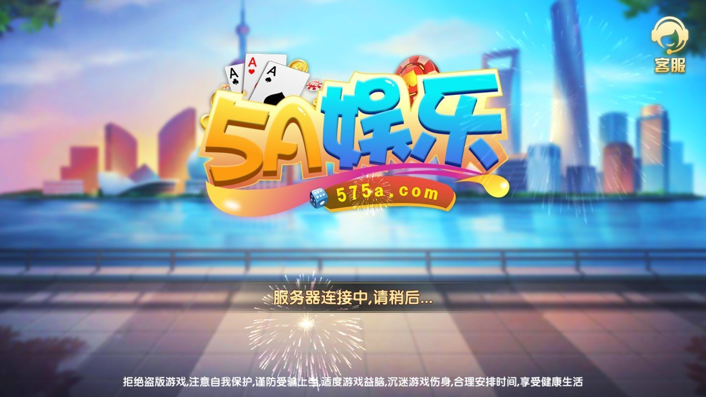 5A棋牌