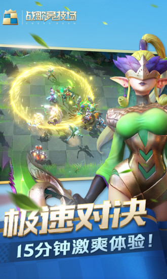 战歌竞技场