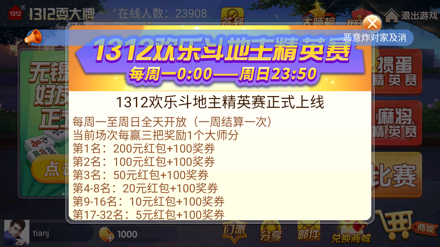 1312掼蛋