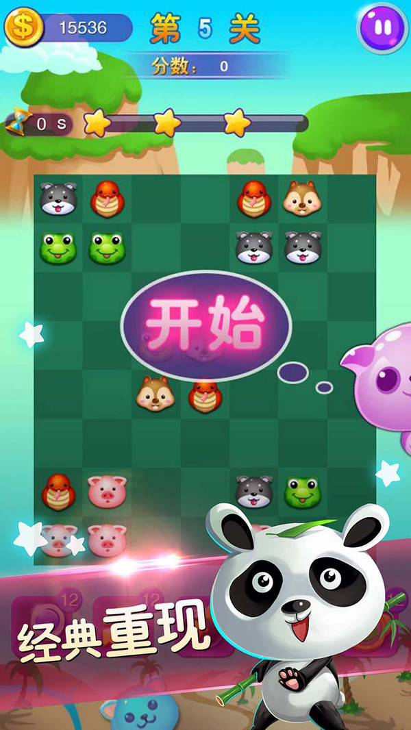连连看