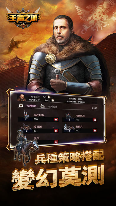 王者之城