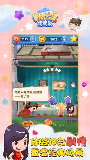 爱情公寓