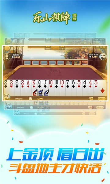 乐山棋牌