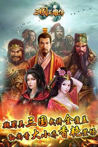 三国英雄