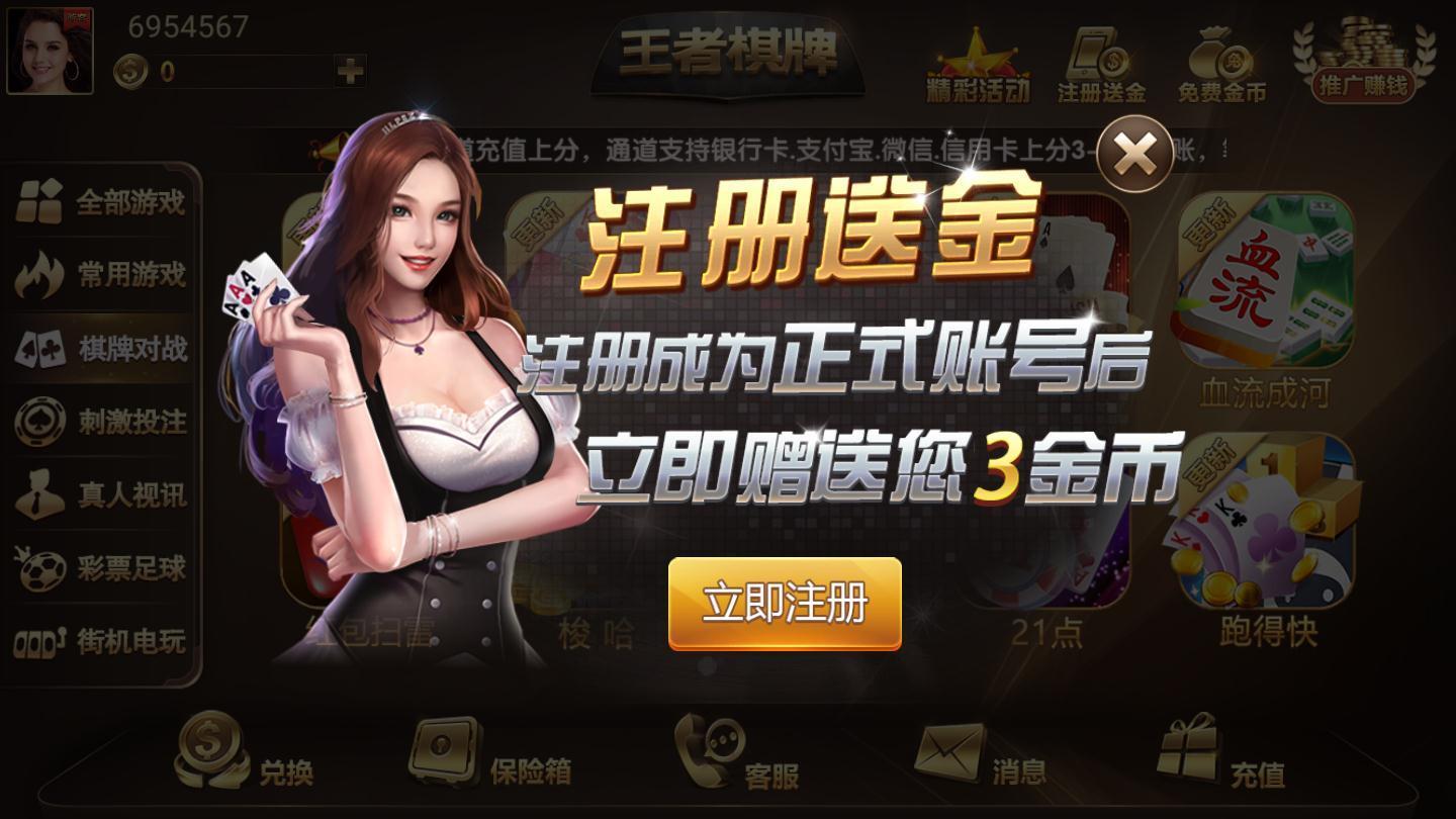 王者棋牌
