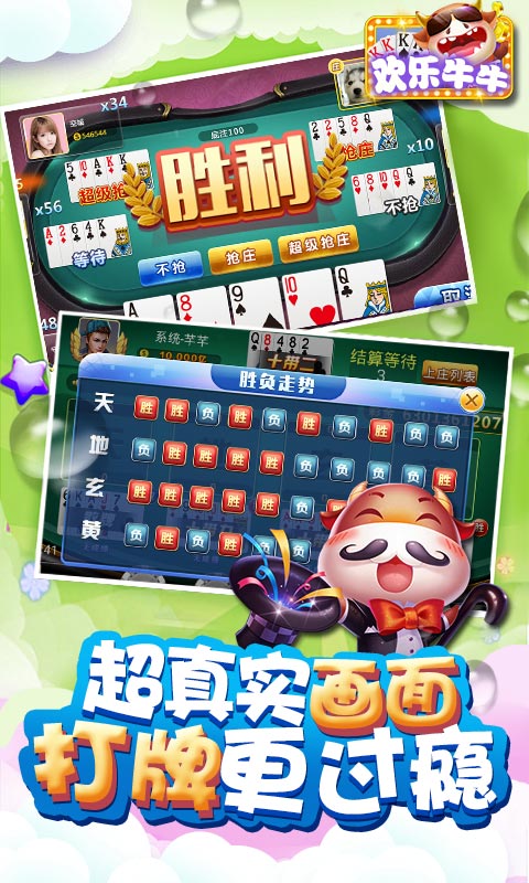 欢乐斗牛牛腾讯