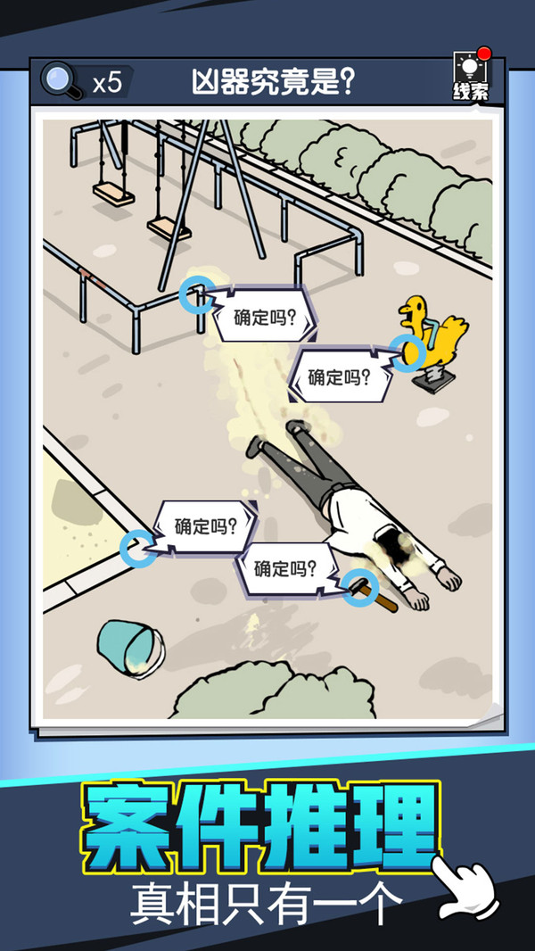 无敌大侦探