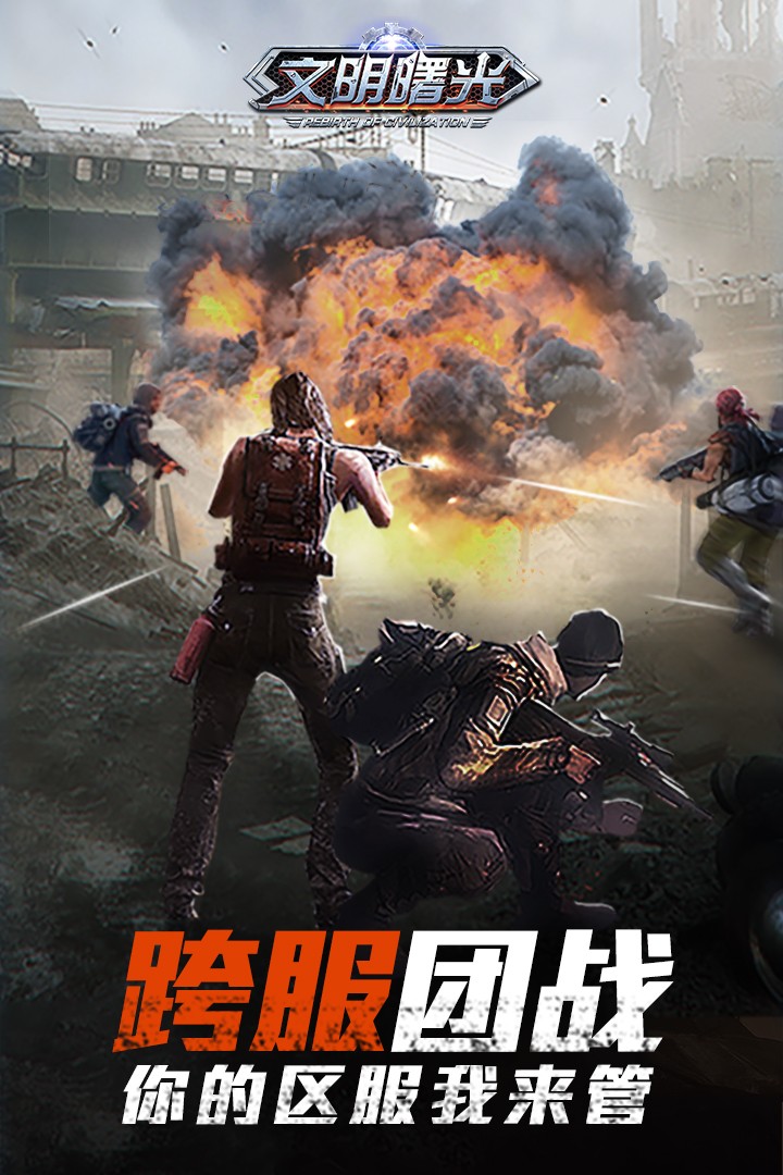 文明曙光