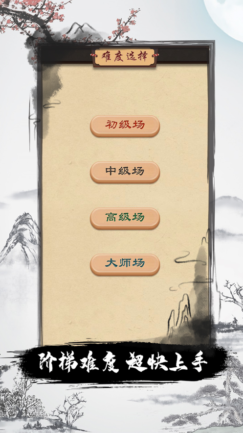 全民欢乐象棋