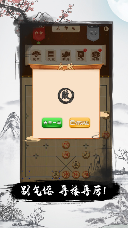 全民欢乐象棋