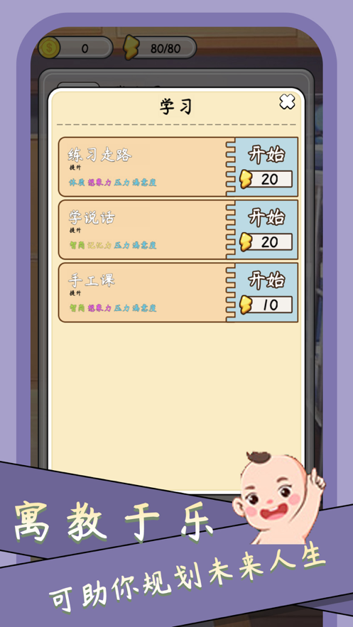 人生模拟器