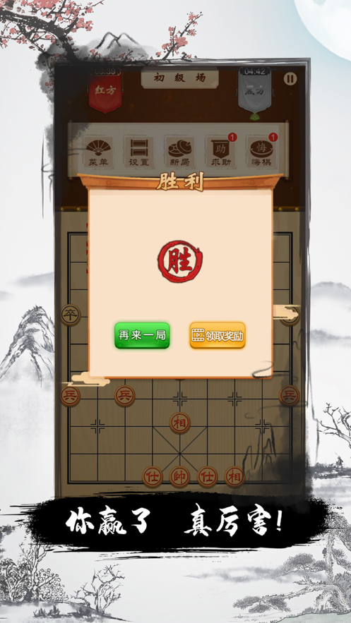 全民欢乐象棋
