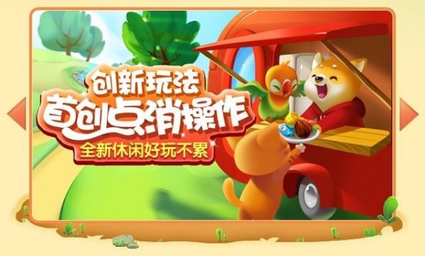 欢乐消消