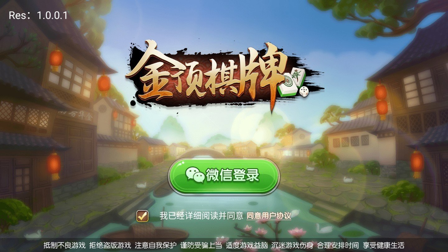 金顶棋牌