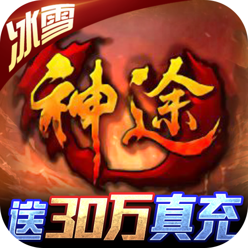 神兵利刃神途