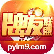 牌友联盟神