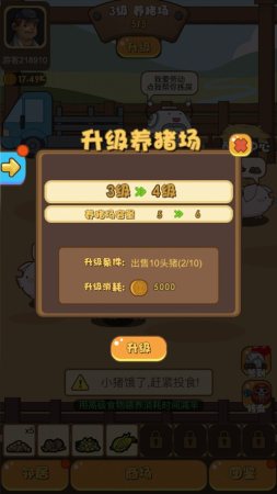 一起养小猪