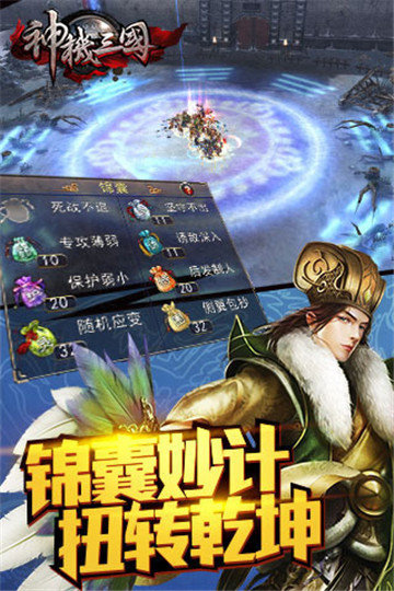 神机三国红包版