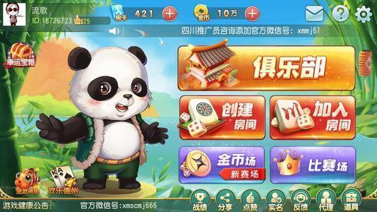 熊猫棋牌