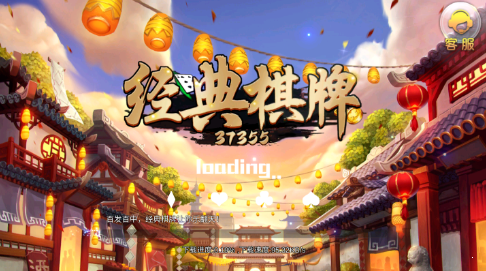 经典棋牌