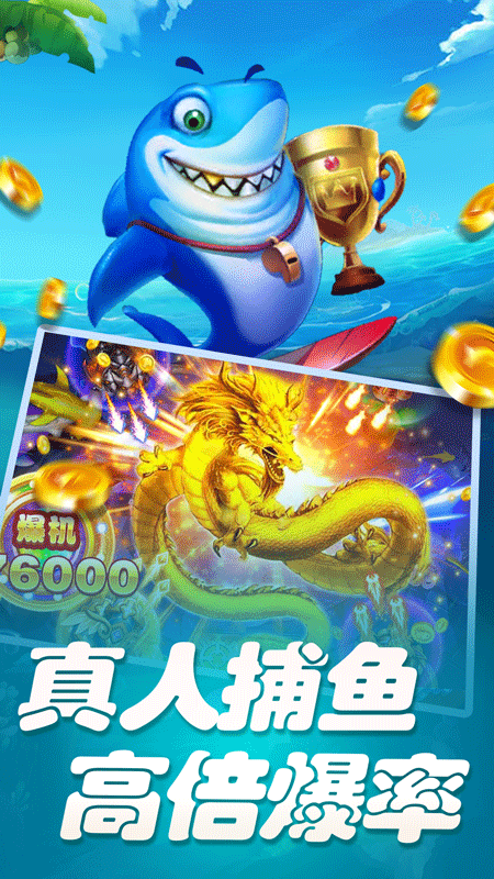 博万捕鱼