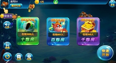 财神捕鱼